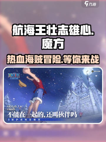 航海王壮志雄心是谁的游戏介绍截图1
