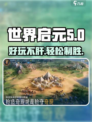 世界启元🔥：超好玩还是超级肝？玩家必看！截图1