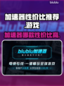 🔥游戏加速器推荐｜玩王者荣耀必看！🚀