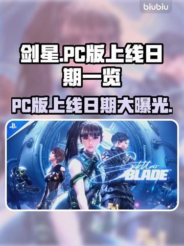 剑星PC版上线日期🔥等不及了！🎮🚀截图1