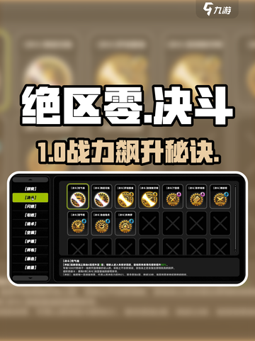 绝区零决斗鸣徽全曝光！🔥截图1