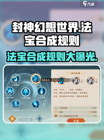 封神幻想世界🔥法宝合成规则必看！💎截图1
