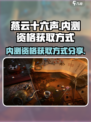 燕云十六声🔥内测资格获取方式大曝光！⚡