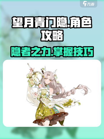 望月青门隐厉害吗介绍截图1