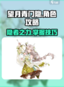 望月青门隐厉害吗介绍