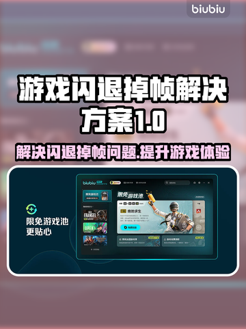 游戏闪退掉帧？这些问题通通解决！🎮🔥截图1