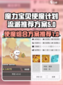 使魔计划流派推荐有哪些介绍