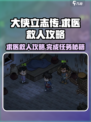大侠立志传求医救人如何完成介绍