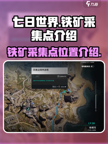 七日世界铁矿采集点介绍介绍截图1
