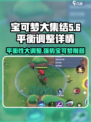 宝可梦大集结平衡性调整内容介绍