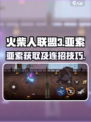 火柴人联盟3亚索怎么得介绍