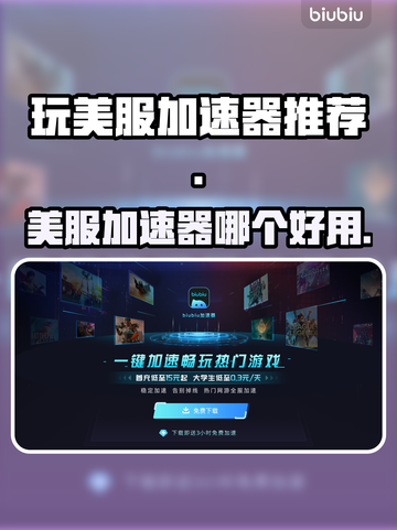 玩和平精英美服🔥必备加速器推荐下载！截图1