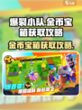 爆裂小队金币宝箱怎么获取介绍