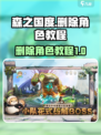 🔥森之国度：快速删除角色教程来啦！🎮