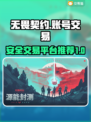 无畏契约账号交易安全平台🔥游戏党必看！