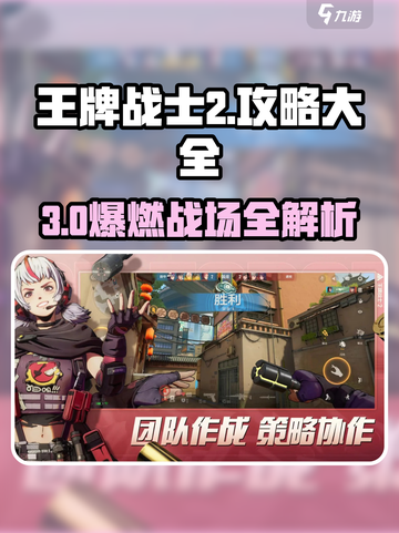 🎮王牌战士2爆肝攻略！新手必看速成秘籍🔥截图1