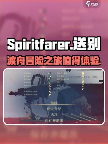 Spiritfarer🔥：超治愈玩法，不玩后悔！截图1
