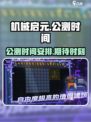 机械启元公测时间介绍