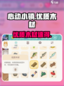 心动小镇🔥优质木材速得攻略💎
