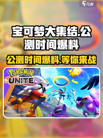 宝可梦大集结可以玩了吗介绍截图1