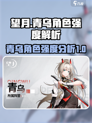 望月青乌强度拉满！🔥游戏必备角色⚡截图1