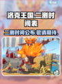 洛克王国手游二测时间介绍