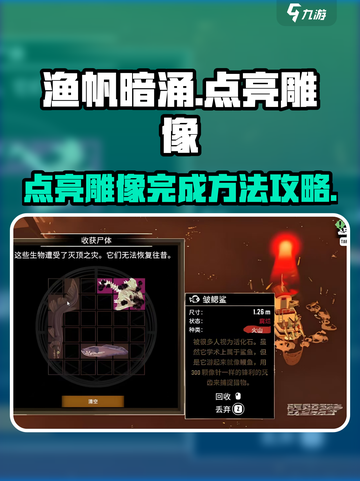 渔帆暗涌点亮雕像怎么完成介绍截图1