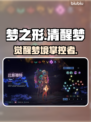 🎮梦之形清醒梦解锁神技！