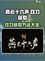 燕云十六声怎么获得刀介绍