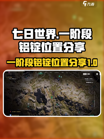七日世界一阶段铝锭在哪里介绍截图1