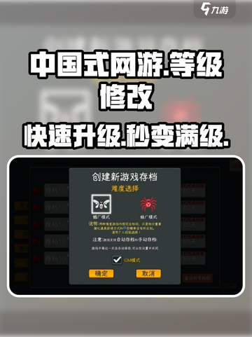 中国式网游😎等级修改方法🔥游戏党必看！截图1