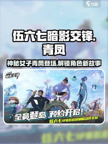 伍六七暗影交锋青凤介绍介绍截图1