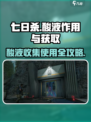 七日世界酸液作用和获取途径介绍
