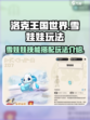 洛克王国世界雪娃娃技能搭配玩法介绍