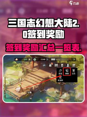三国志幻想大陆2枭之歌签到奖励有什么介绍截图1