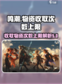 鸣潮收取物资次数有多少介绍