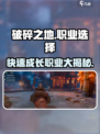破碎之地职业有哪些介绍