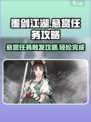 墨剑江湖🔥悬赏任务触发攻略来啦！新手必看👇
