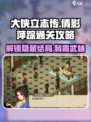 《大侠立志传》倩影萍踪通关秘籍🔥超详细攻略来了！