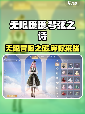 无限暖暖琴弦之诗🔥游戏详细解析来了！截图1