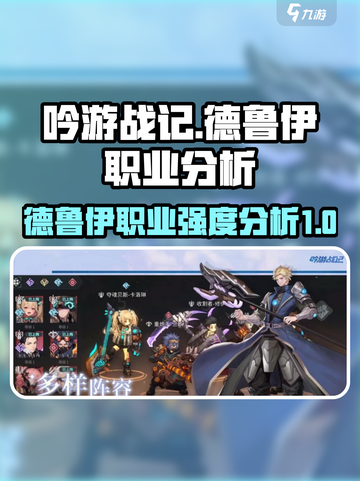 《吟游战记》德鲁伊职业超强解析🔥🔥截图1