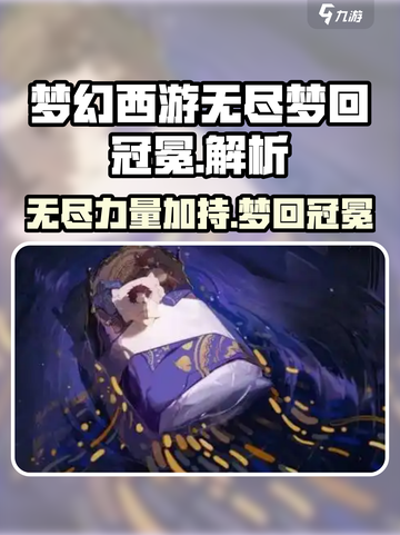 原神⚡无尽梦回冠冕🔥超强装备等你来拿！截图1