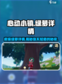 心动小镇🔥底座绿萝大揭秘！游戏党必看👇