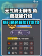 元气骑士前传🔥热门角色技能大揭秘！💥
