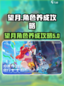 望月角色攻略养成介绍介绍