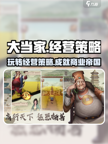 大当家之路玩法是什么介绍截图1