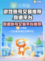 王者荣耀手游账号交易🔥靠谱平台推荐✨