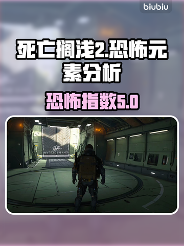 死亡搁浅2⚡恐怖升级！你敢来挑战吗？🎮截图1