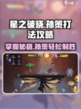 星之破晓🔥孙策打法攻略，轻松上分秘籍！