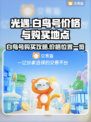 光遇😎白鸟号价格曝光！速来看🔥